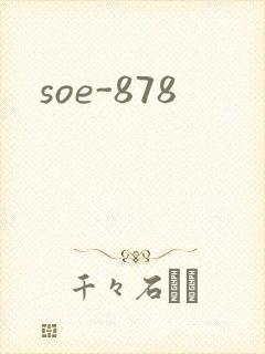 soe-878封面