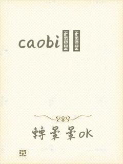 caobiС˵