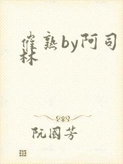 催熟by阿司匹林