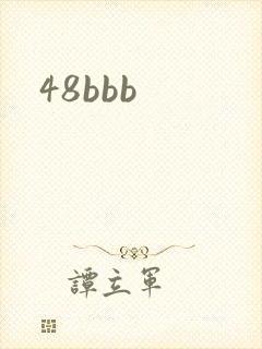 48bbb封面