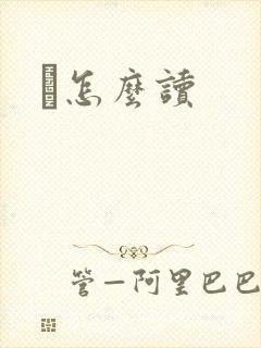 峇怎么读