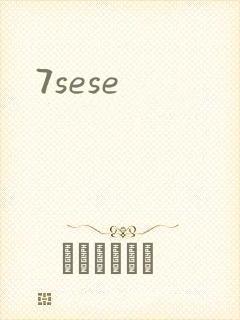 7sese封面