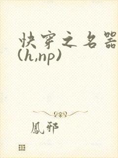 快穿之名器尤物(h,np)