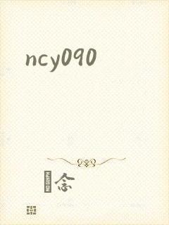 ncy090封面