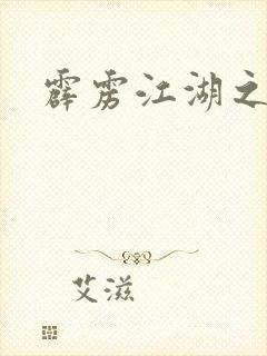 霹雳江湖之青衣