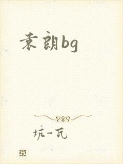 袁朗bg