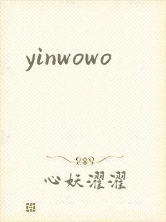 yinwowo封面
