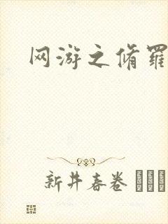 网游之修罗传说