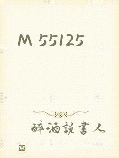 M 55125封面