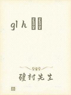 gl h С˵