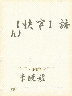 【快穿】诱行(h)