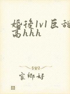 婚后1v1巨甜高hhh
