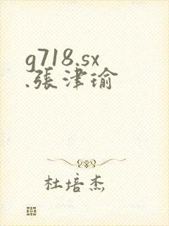 g718.sx.张津瑜