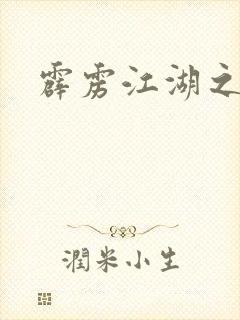 霹雳江湖之青衣