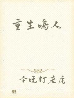 重生鸣人