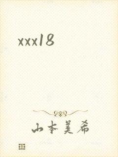 xxx18封面