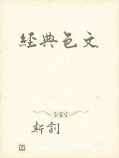经典色文封面