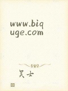 www.biquge.com