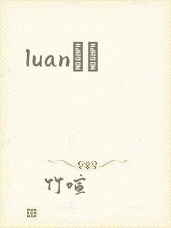 luanС˵