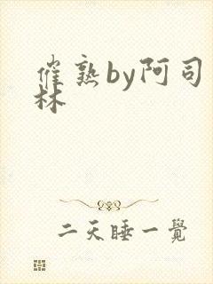 催熟by阿司匹林