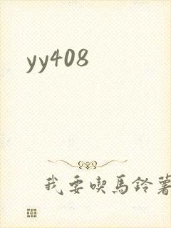 yy408