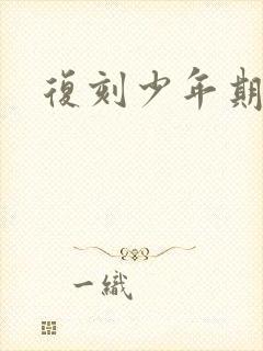 书籍封面