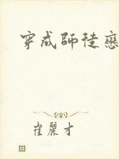 穿成师徒恋女主