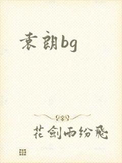 袁朗bg