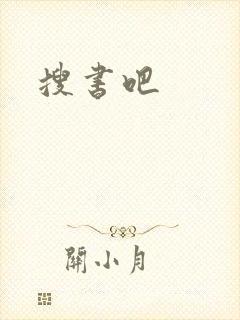 搜书吧
