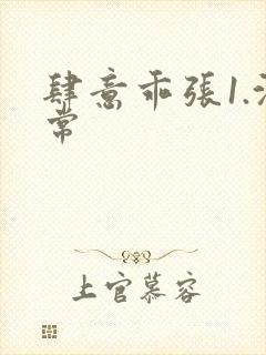 肆意乖张1.沈常
