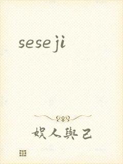 seseji