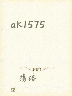 ak1575封面