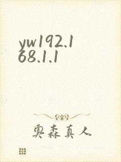 yw192.168.1.1