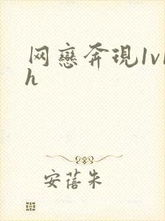 网恋奔现1v1h封面