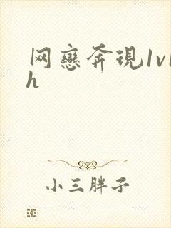 网恋奔现1v1h