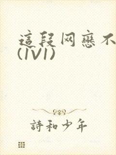 这段网恋不靠谱(1V1)