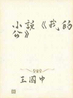 小说《我的狗老公》封面