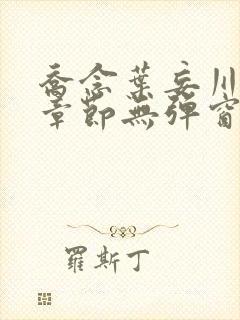 乔念叶妄川最新章节无弹窗笔趣阁4723