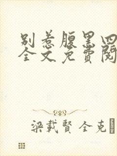 书籍封面