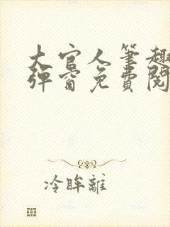 书籍封面
