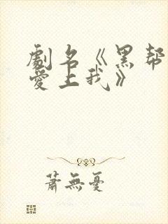 书籍封面