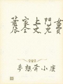 萧家上门女婿叶辰全文免费阅读封面