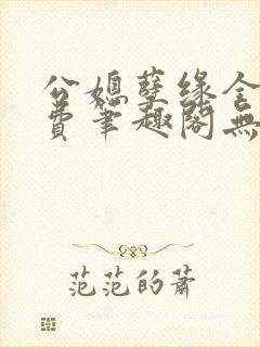 书籍封面