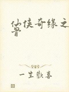 仙侠奇缘之花千骨