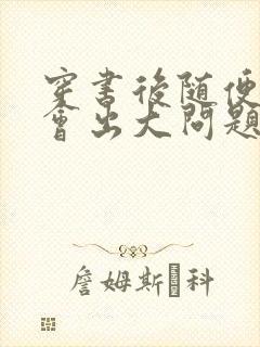 穿书后随便吸猫会出大问题