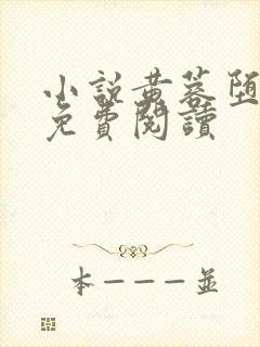 小说黄蓉堕落记免费阅读