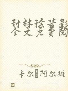 书籍封面