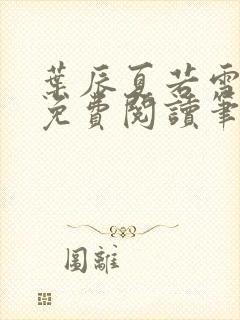 书籍封面
