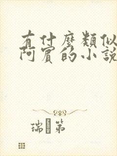 有什么类似少年阿宾的小说