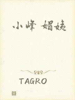 小峰 媚姨